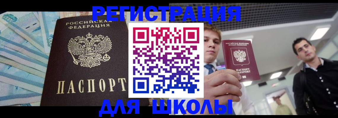 прописка ребенка в Ярославской области